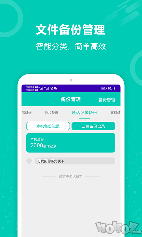 迅云照片备份恢复