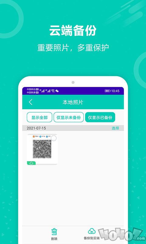 迅云照片备份恢复