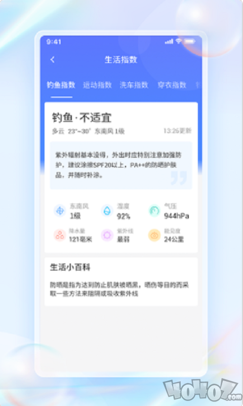 每日天气通