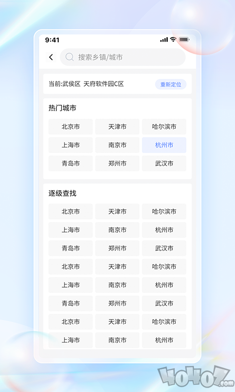 每日天气通