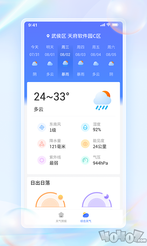 每日天气通