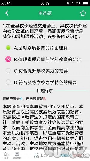 中学教师资格题库