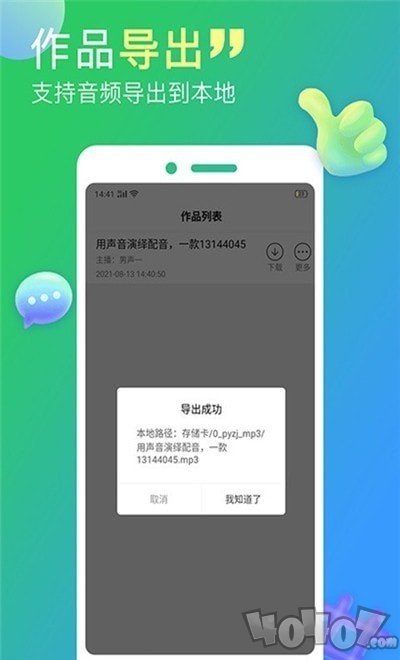 配音家