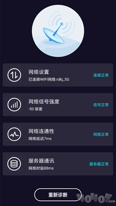 WiFi网络测速大师