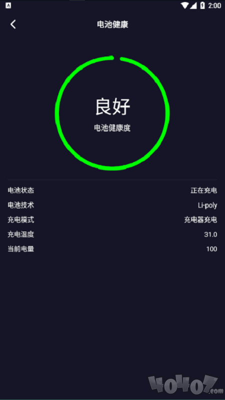 WiFi网络测速大师