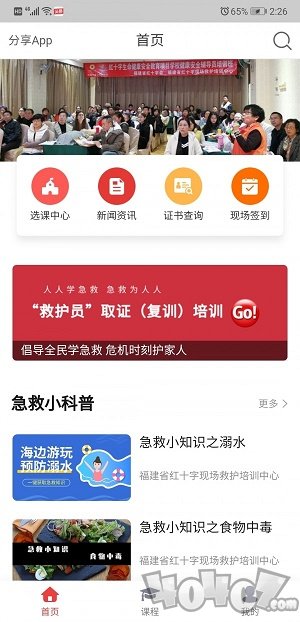 人人急救