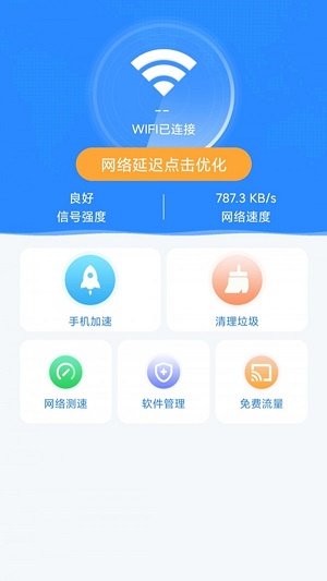 随地连WiFi截图