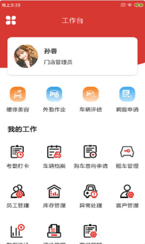 柚轮管店截图