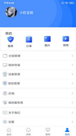 小盯安防截图