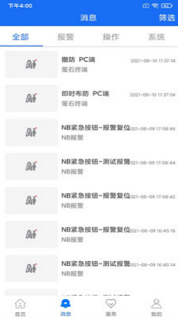 小盯安防截图