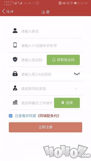 新城配司机