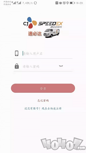 新城配司机