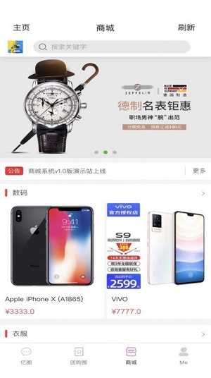 亿圈购物圈截图