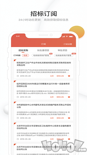 千里马招标网