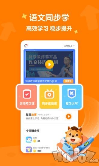小牛语文同步学