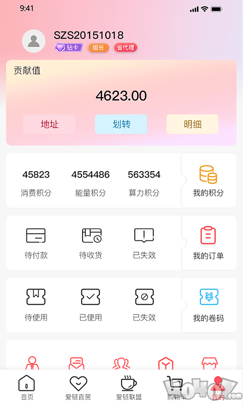 爱链商城