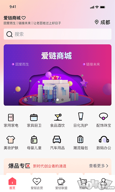 爱链商城