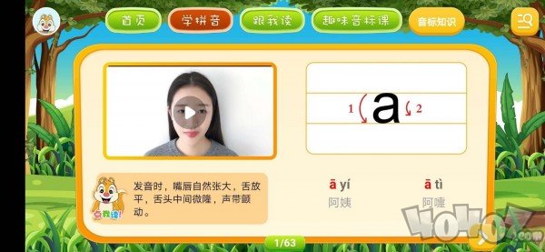 拼音点读