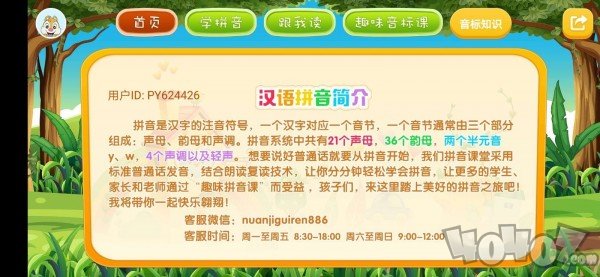 拼音点读
