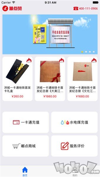 一卡通商城