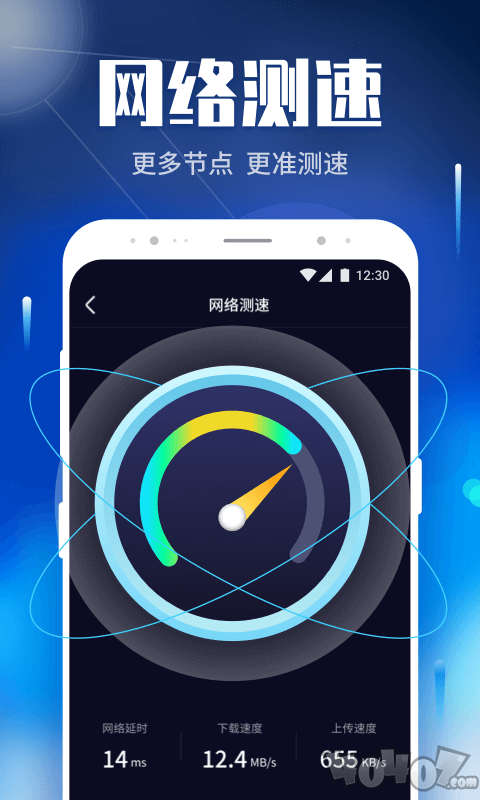 WiFi畅快连