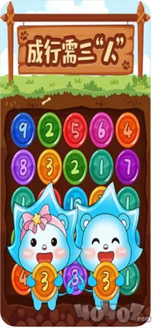 数字找朋友