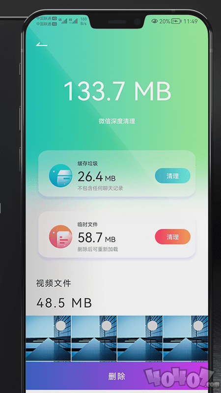 开心手机清理