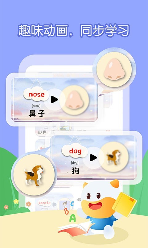 宝宝学英语单词截图