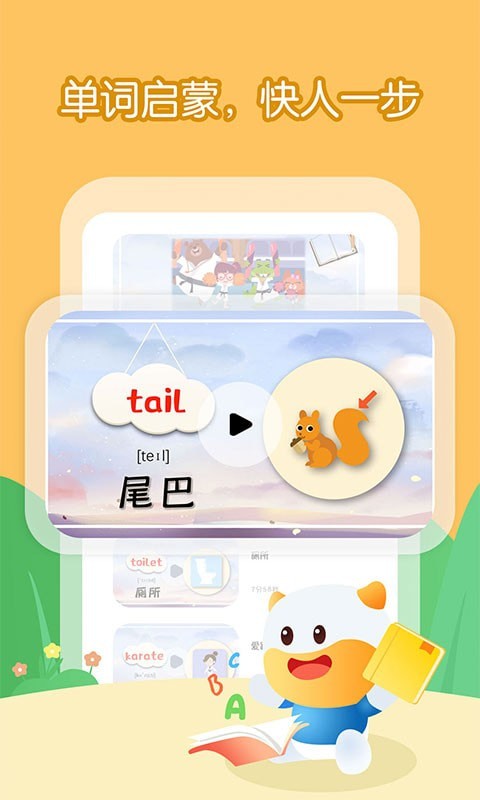 宝宝学英语单词截图