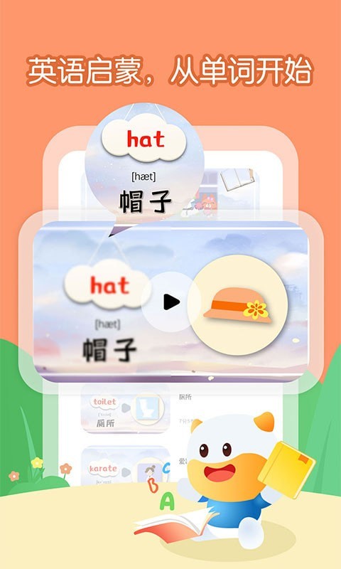 宝宝学英语单词截图