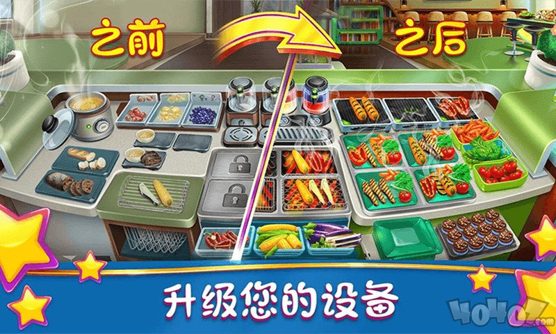 模拟美食烹饪大师