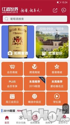 红酒世界