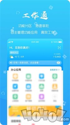 远洋移动办公