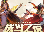 英雄联盟十周年庆典活动什么时候开启 十周年庆典战斗之夜开启时间