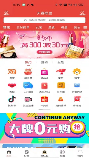 天睿联盟截图