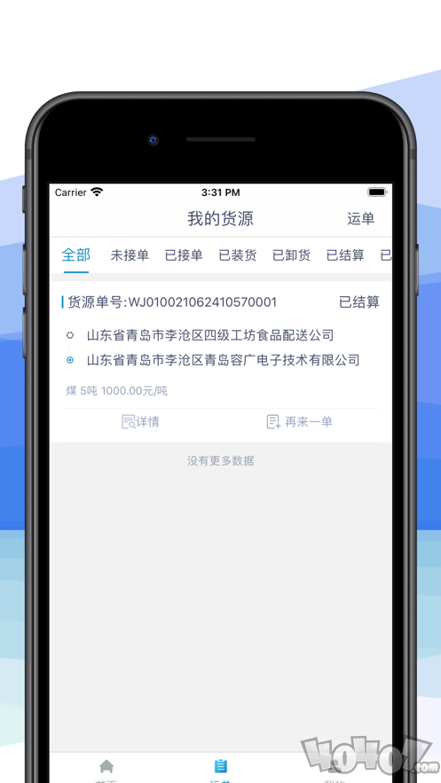 车捷通智运司机