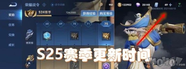 王者荣耀S25赛季什么时候更新 S25赛季更新时间介绍