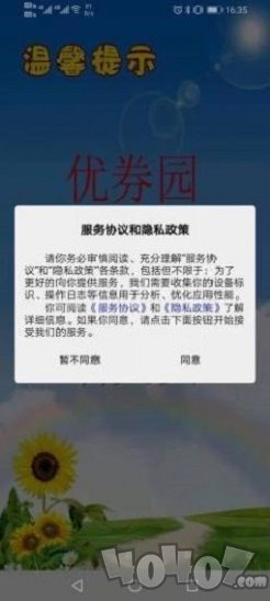 优券园