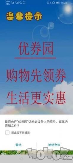 优券园