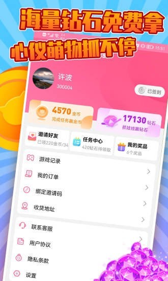 抓抓乐