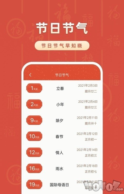 农历万年历大全