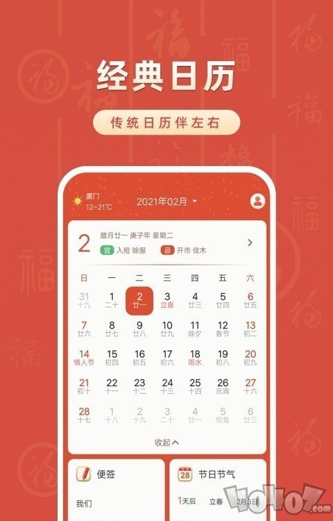 农历万年历大全