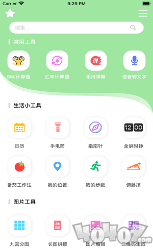 迷你工具箱pro