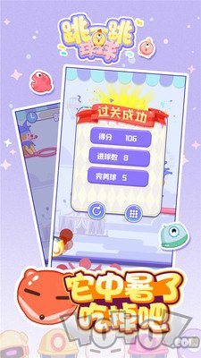 跳一跳球球