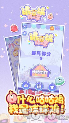 跳一跳球球