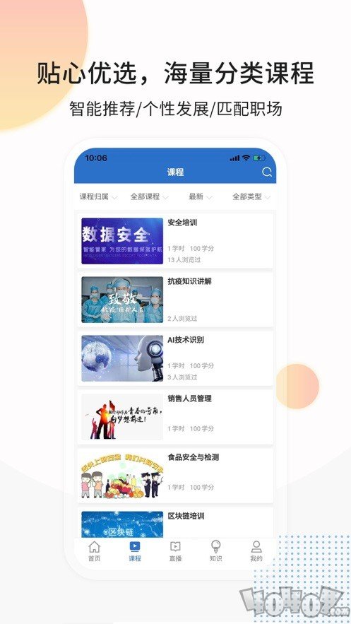 思极学堂