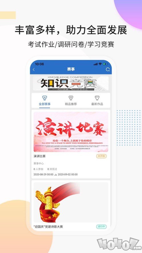 思极学堂