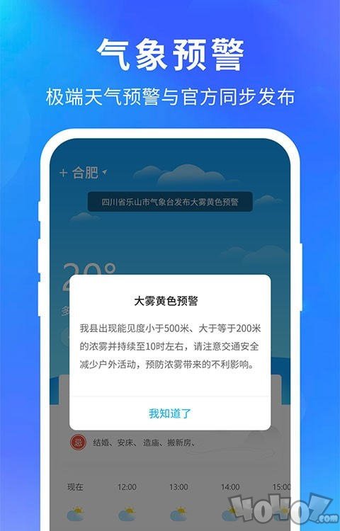 即刻精准天气预报