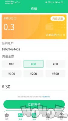 兴诺充电