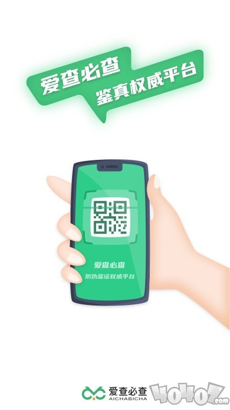 爱查必查